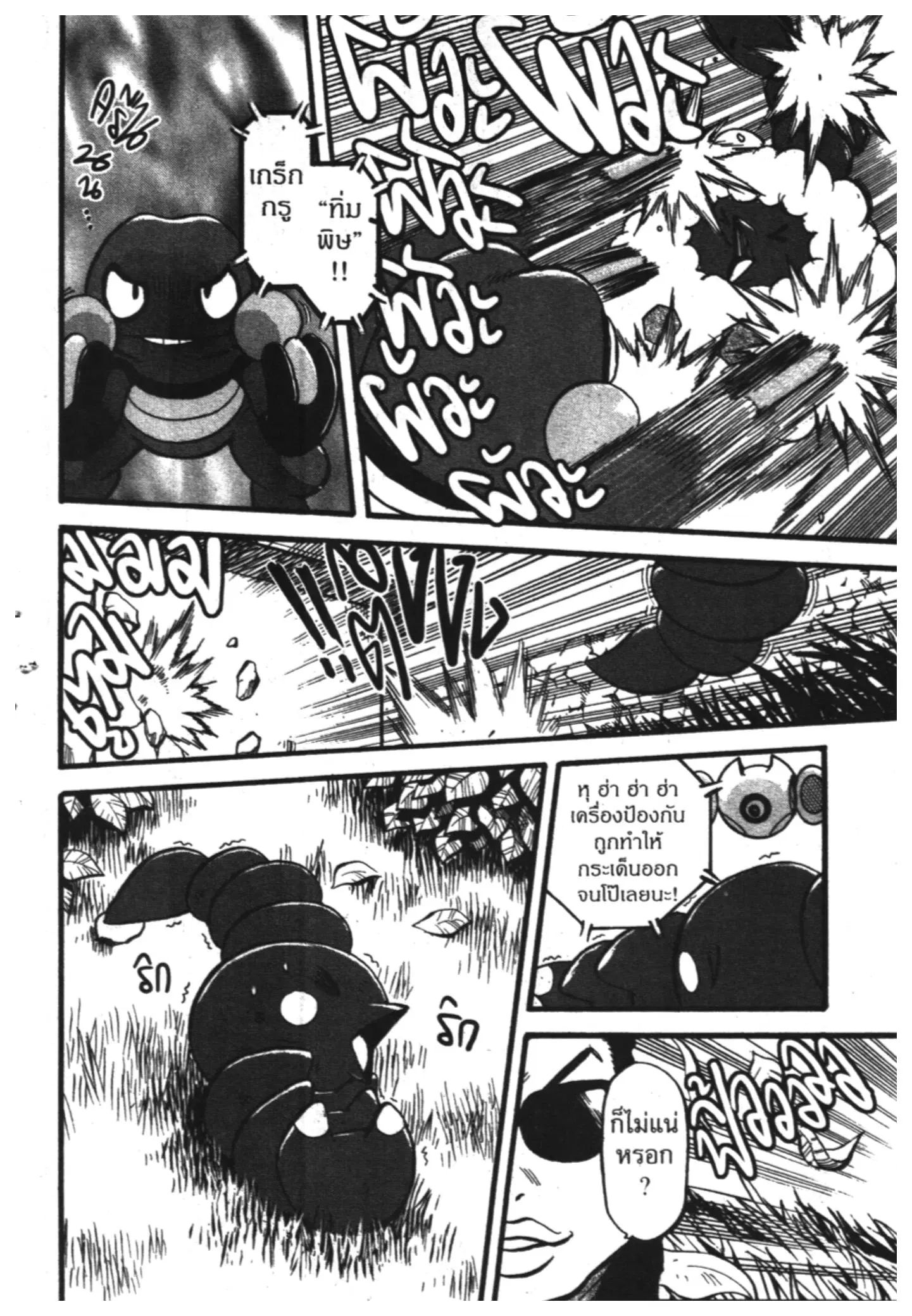 Pokémon ตอนที่ 352 หน้า 14