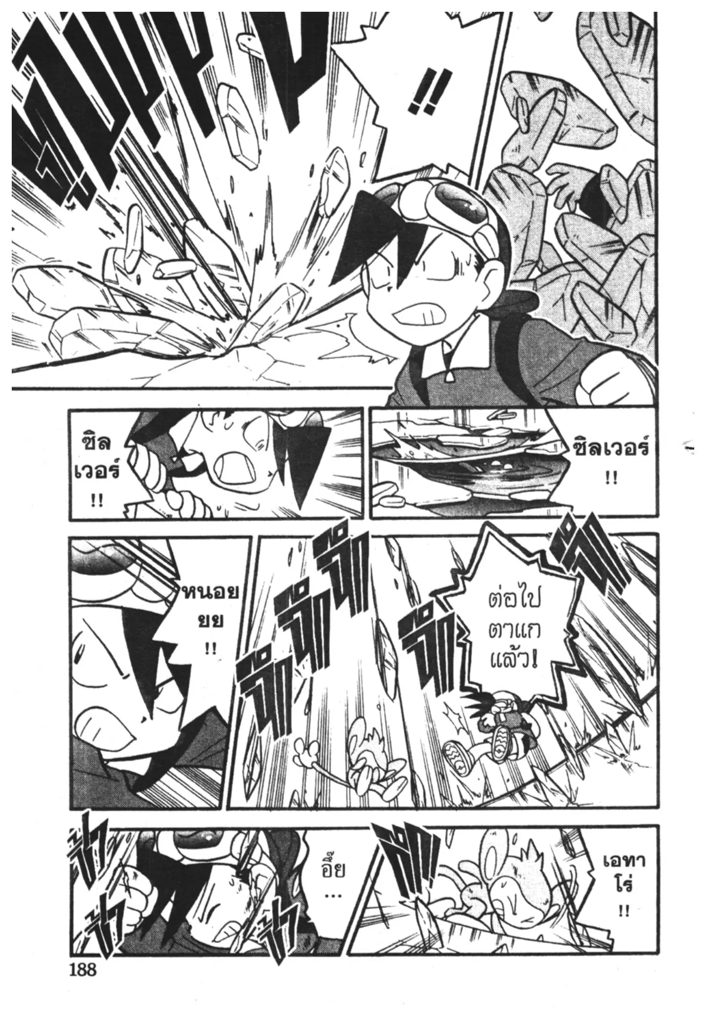 Pokémon ตอนที่ 114 หน้า 12