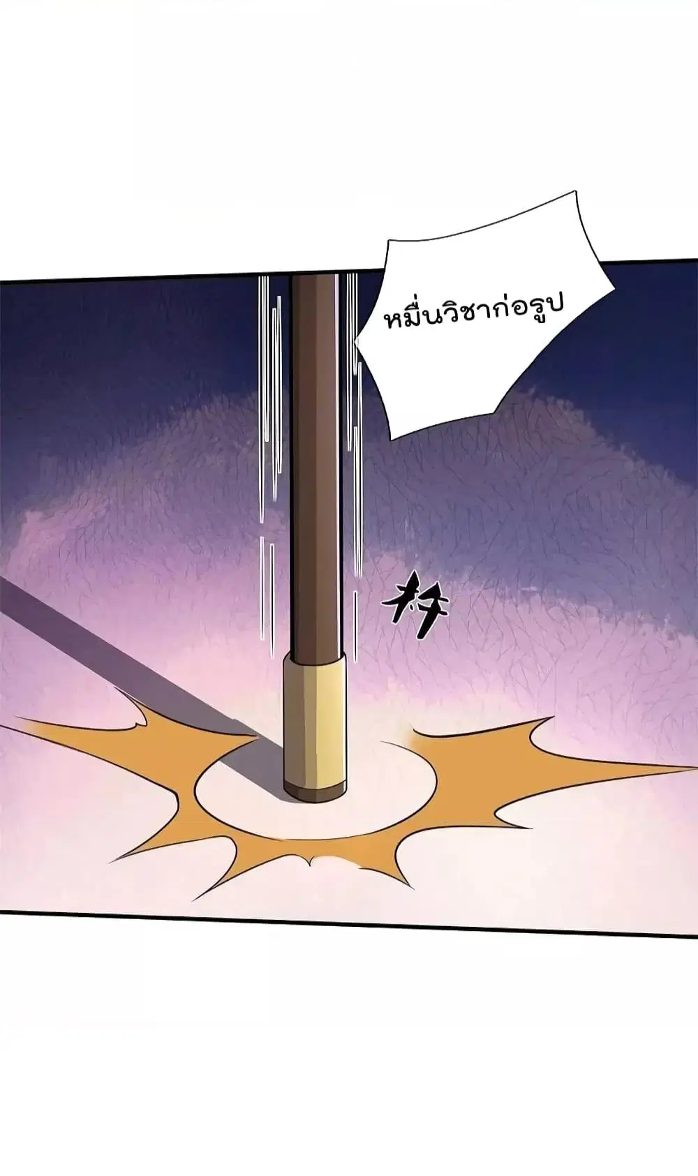 I’m the Great Immortal ตอนที่ 566 หน้า 27