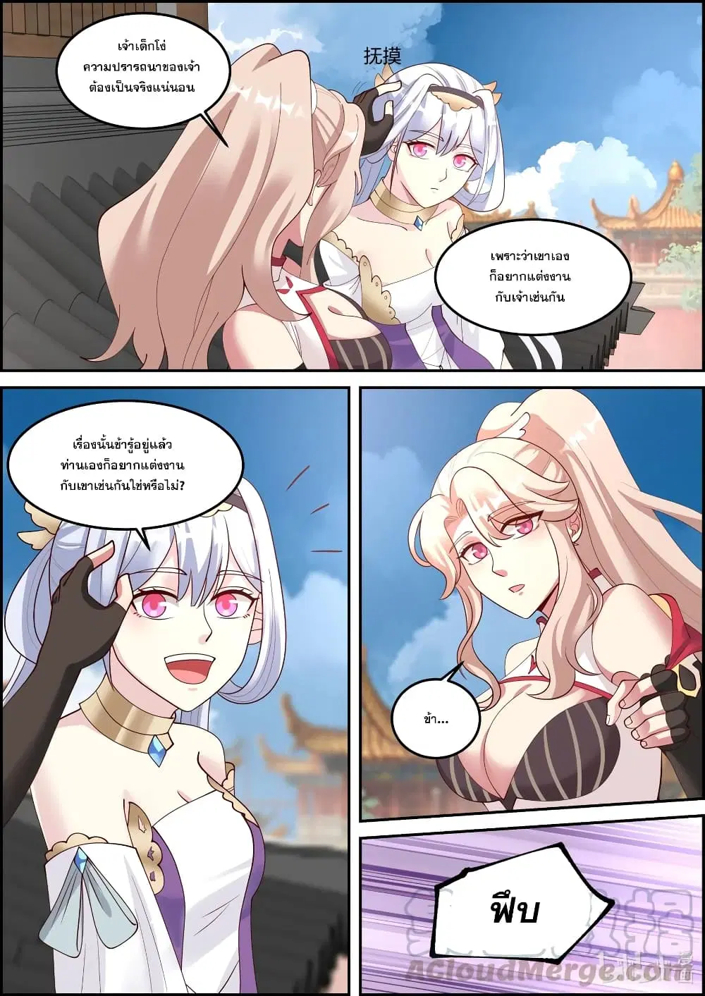 Martial God Asura ตอนที่ 249 หน้า 10