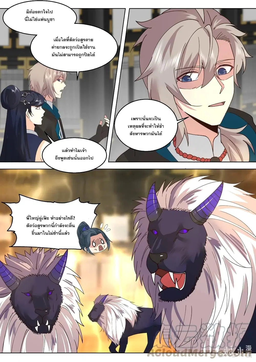 Martial God Asura ตอนที่ 504 หน้า 6