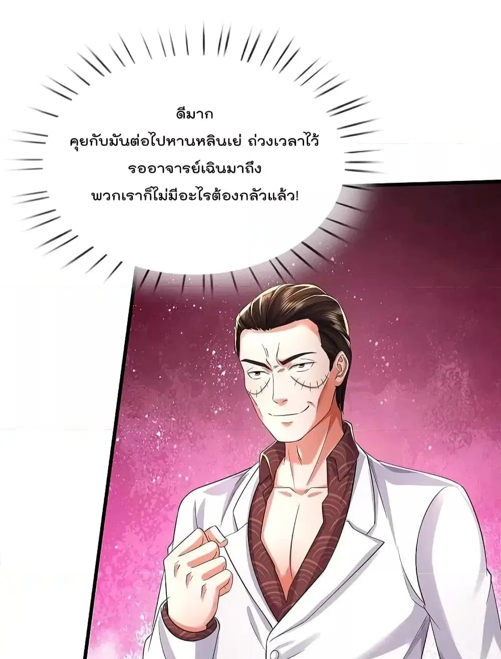 I’m the Great Immortal ตอนที่ 576 หน้า 11