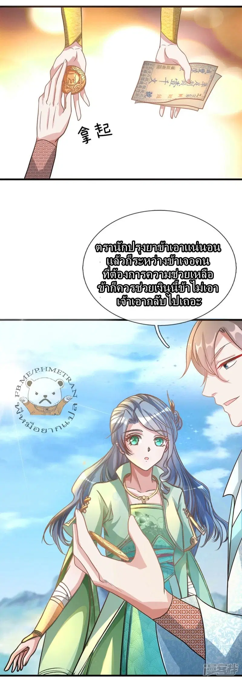 Sky Sword God ตอนที่ 40 หน้า 5