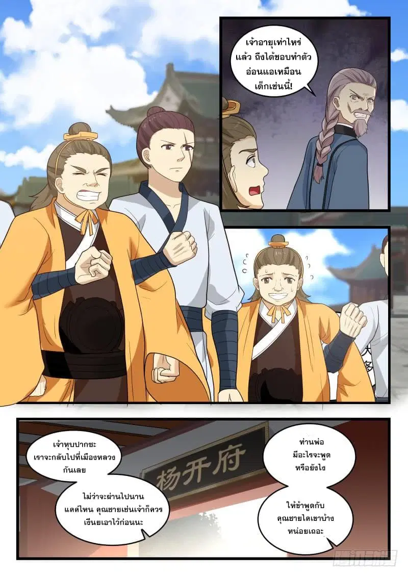 Martial Peak ตอนที่ 491 หน้า 10