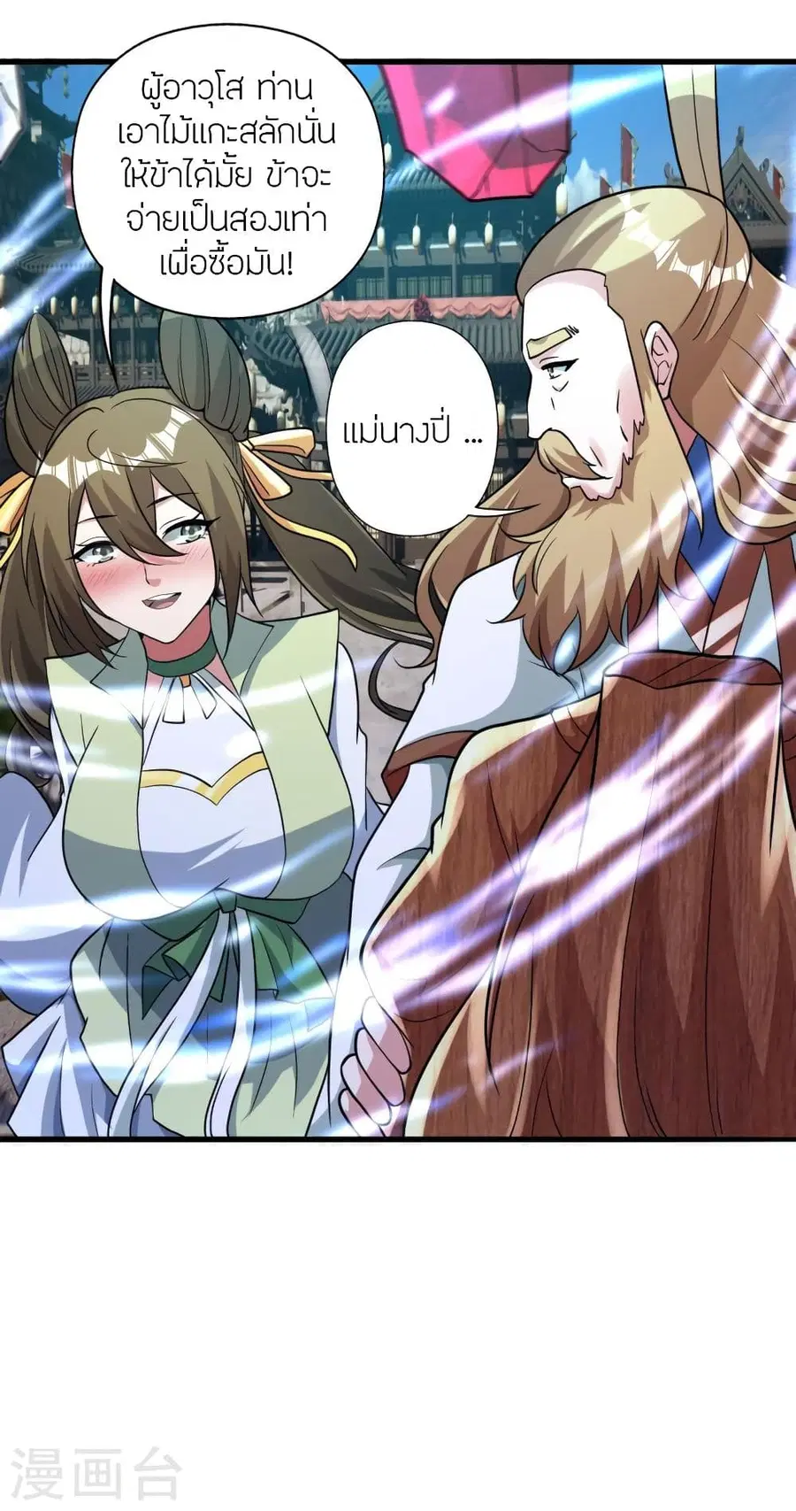 Banished Disciple’s Counterattack ราชาอมตะผู้ถูกขับไล่ ตอนที่ 349 หน้า 41