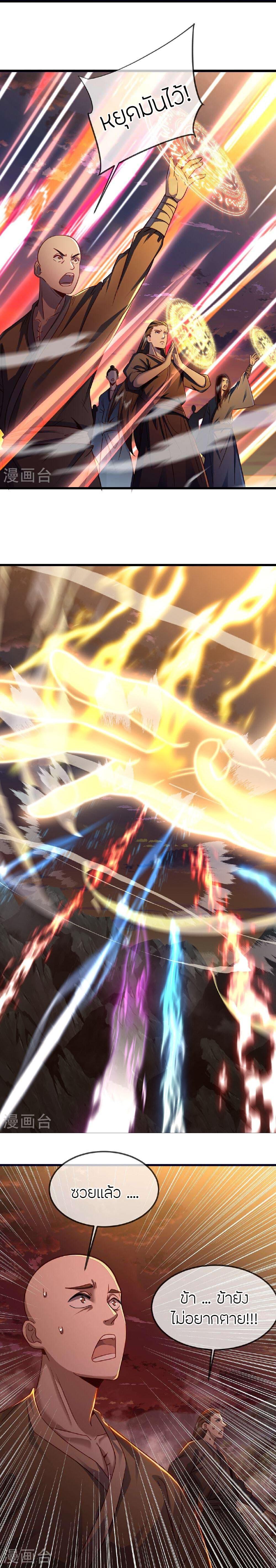 Banished Disciple’s Counterattack ราชาอมตะผู้ถูกขับไล่ ตอนที่ 490 หน้า 5