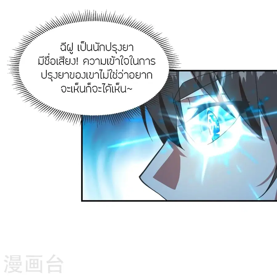 Banished Disciple’s Counterattack ราชาอมตะผู้ถูกขับไล่ ตอนที่ 284 หน้า 3