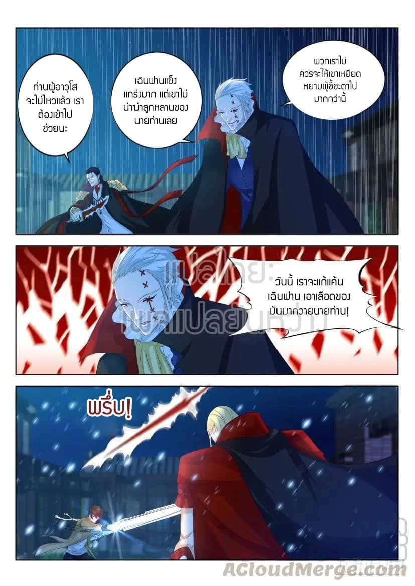 Rebirth Of The Urban Immortal Cultivator ตอนที่ 309 หน้า 5