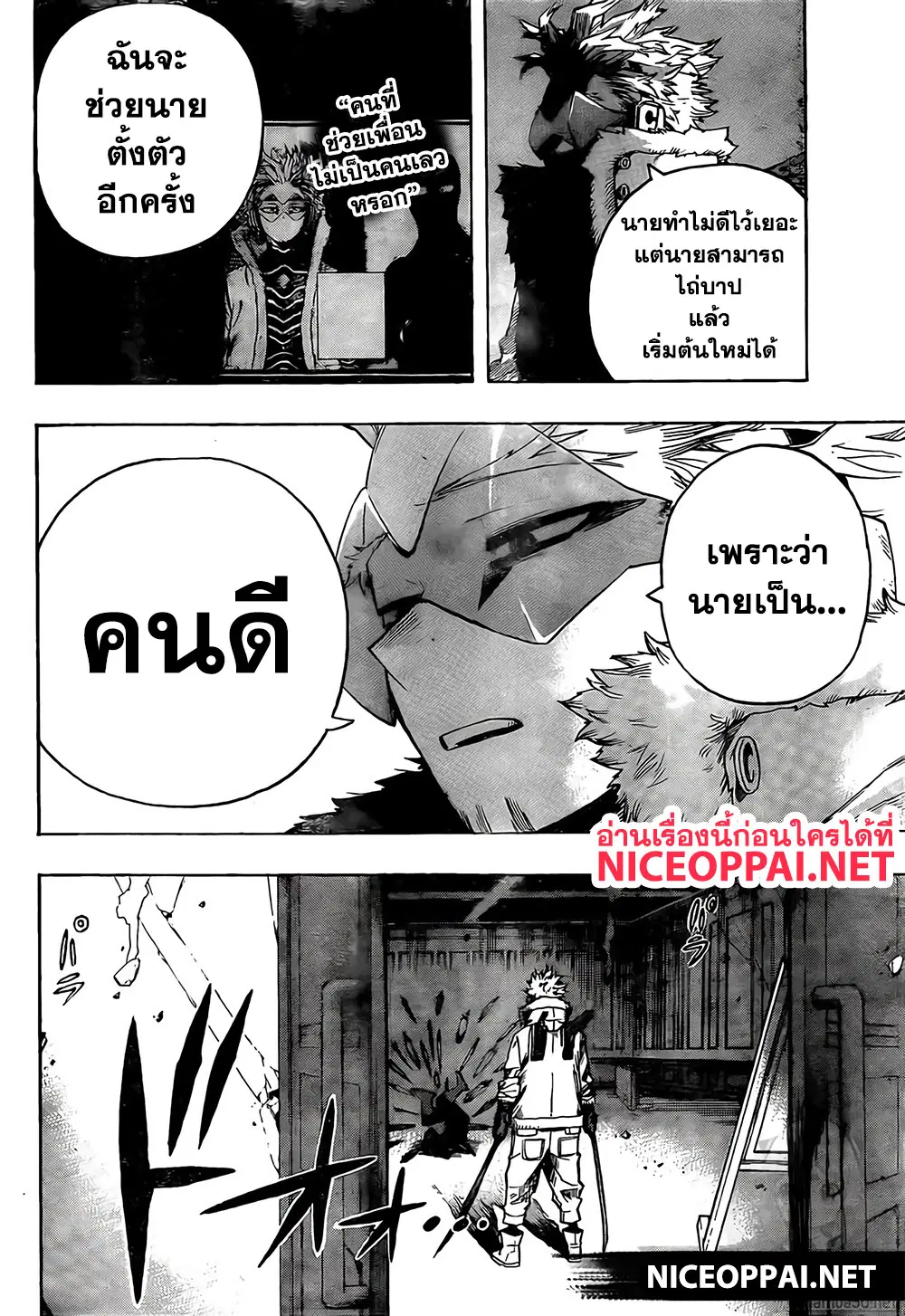 Boku no Hero Academia (My Hero Academia) ตอนที่ 264 หน้า 15