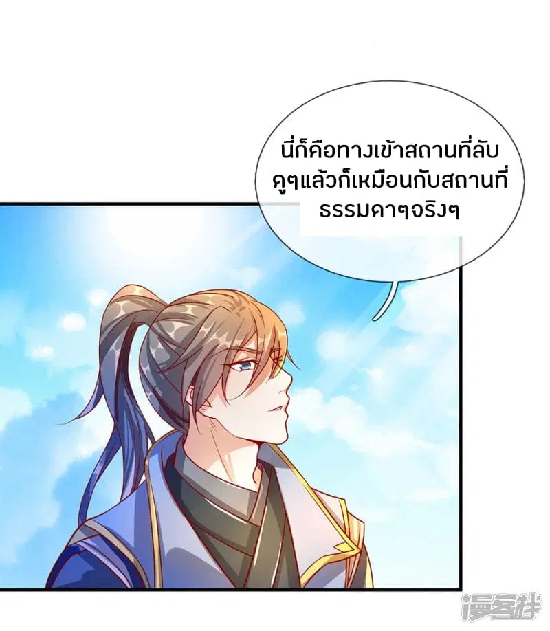 Sky Sword God ตอนที่ 109 หน้า 16
