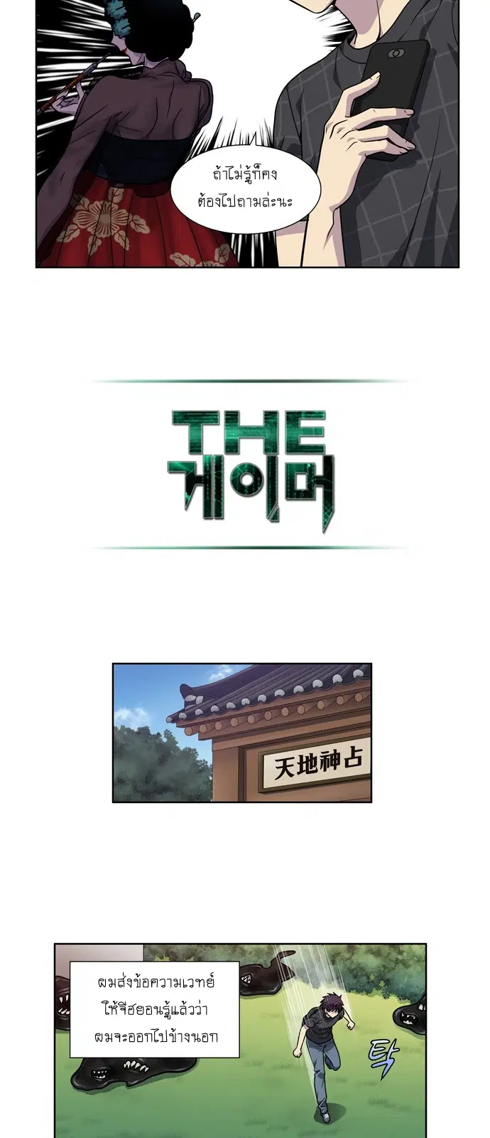 The Gamer ตอนที่ 248 หน้า 9