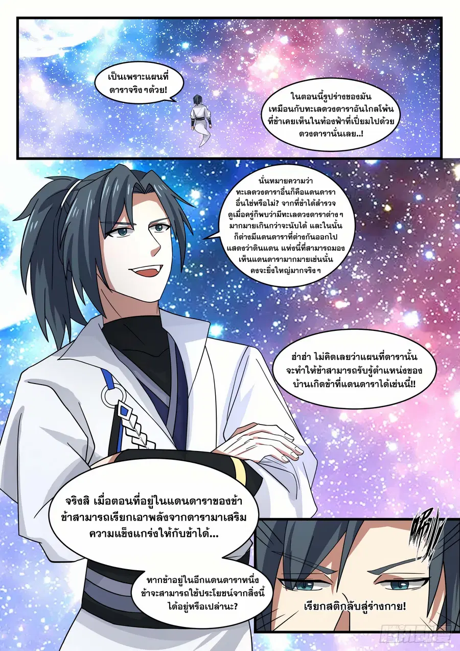 Martial Peak ตอนที่ 1555 หน้า 10