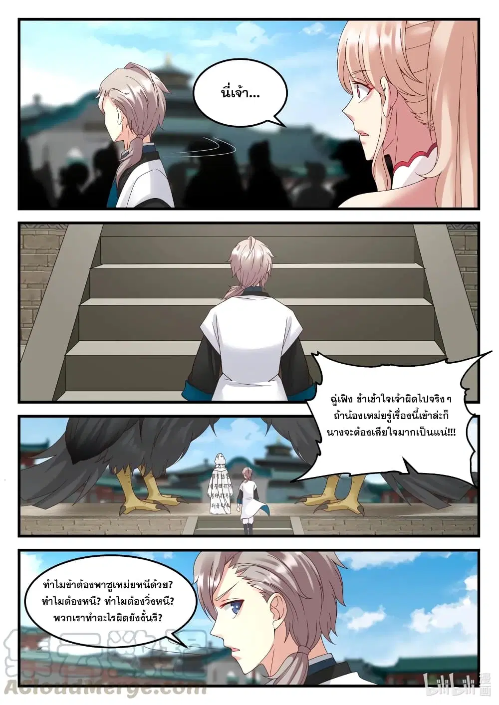 Martial God Asura ตอนที่ 149 หน้า 8
