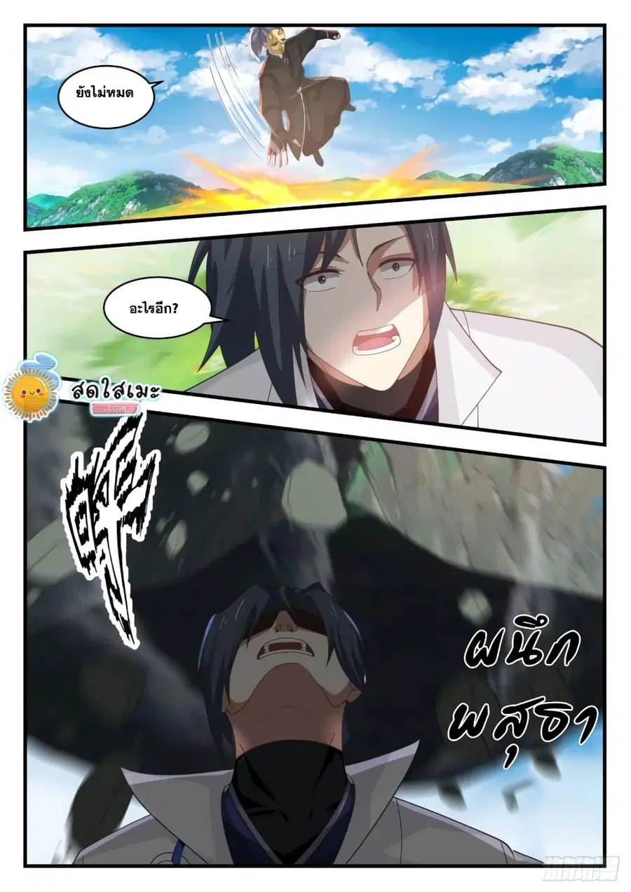 Martial Peak ตอนที่ 1798 หน้า 8