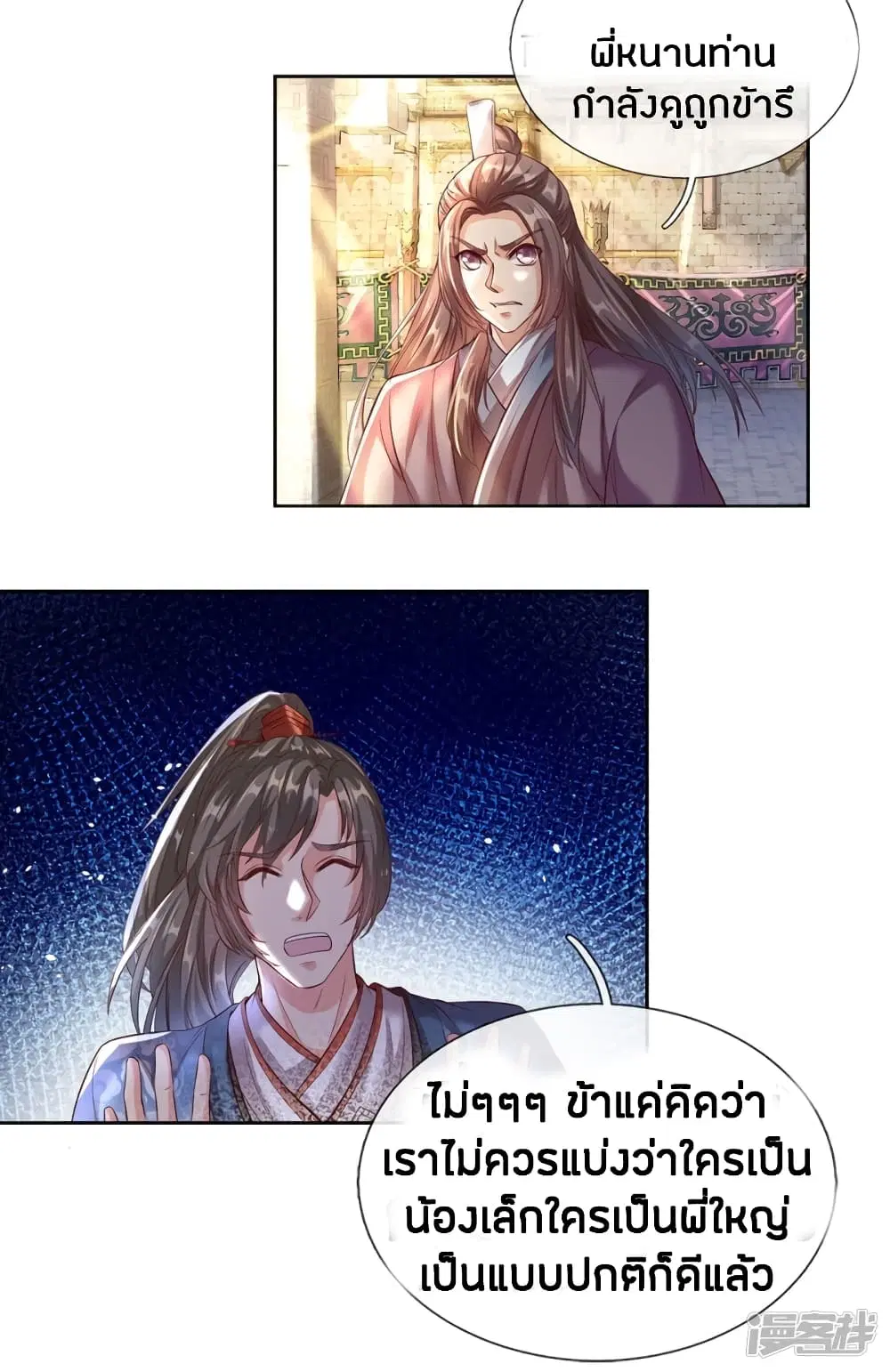Sky Sword God ตอนที่ 185 หน้า 12