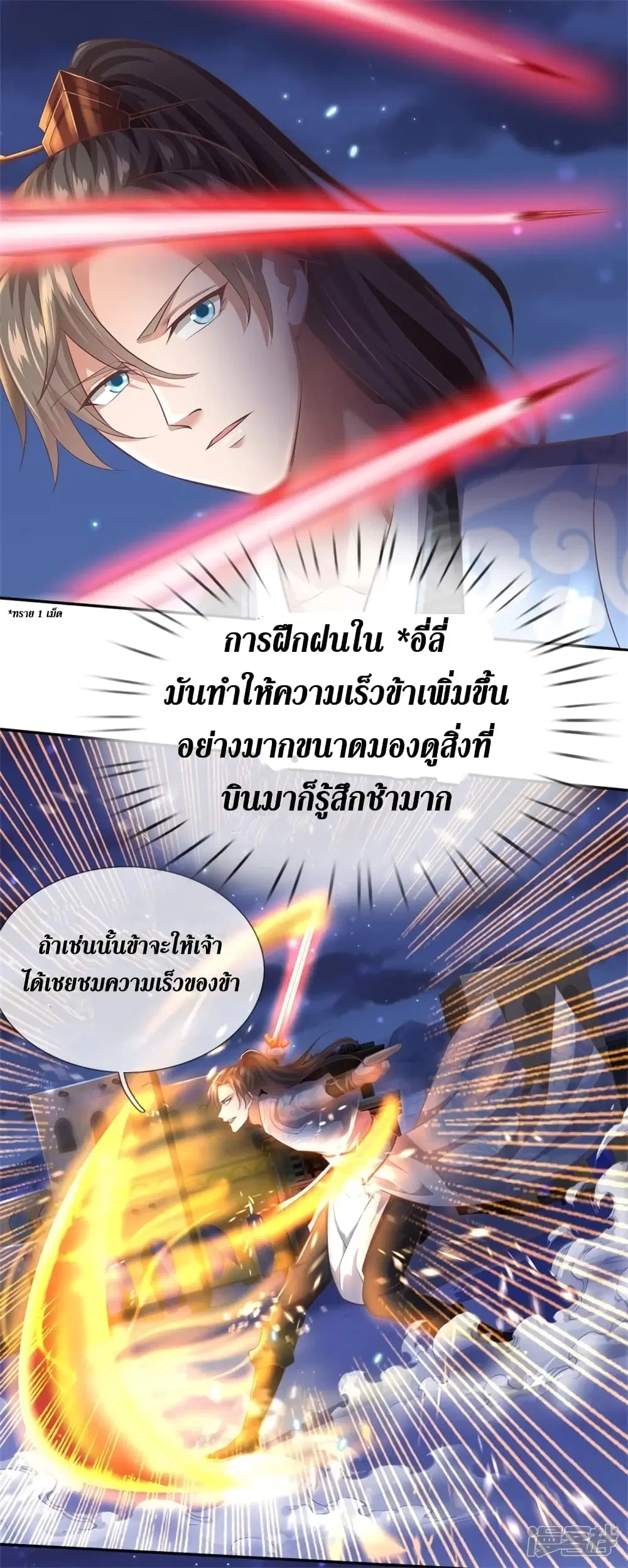 Sky Sword God ตอนที่ 402 หน้า 15