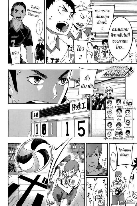 Haikyuu!! ตอนที่ 44 หน้า 10