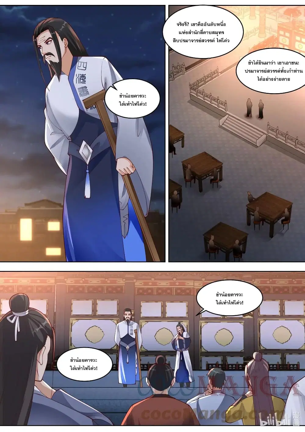 Martial God Asura ตอนที่ 421 หน้า 4