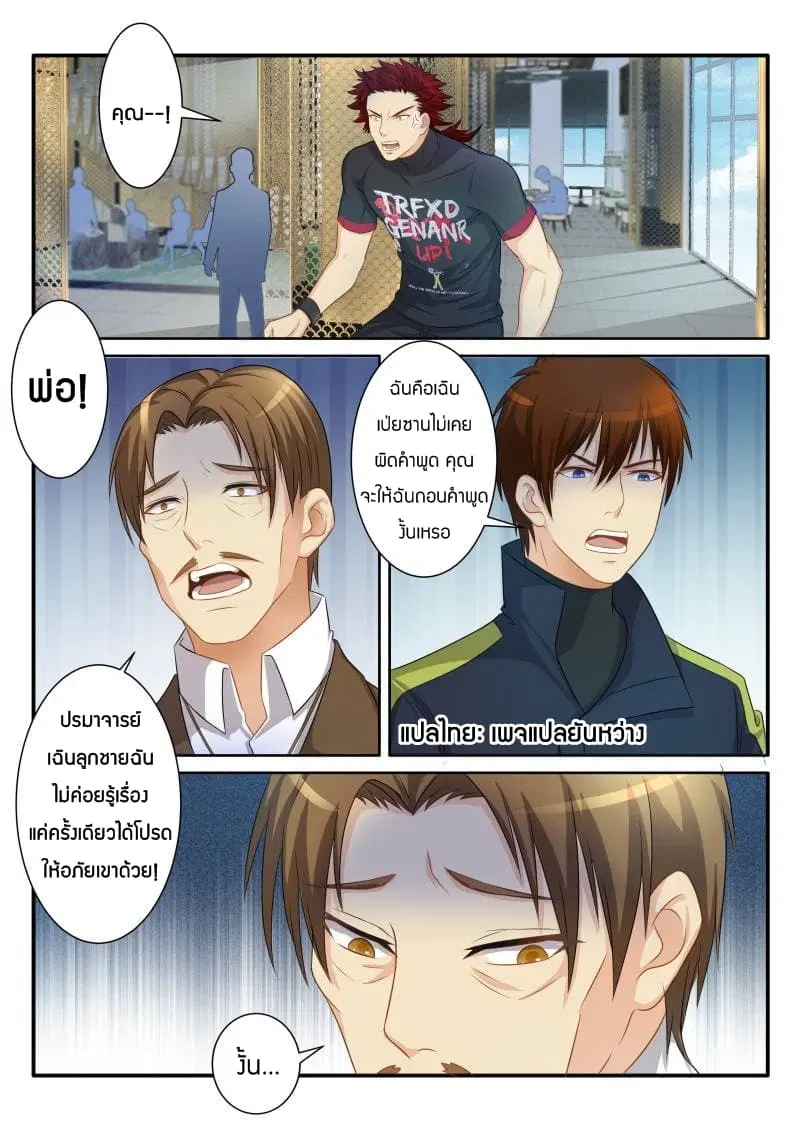 Rebirth Of The Urban Immortal Cultivator ตอนที่ 77 หน้า 5