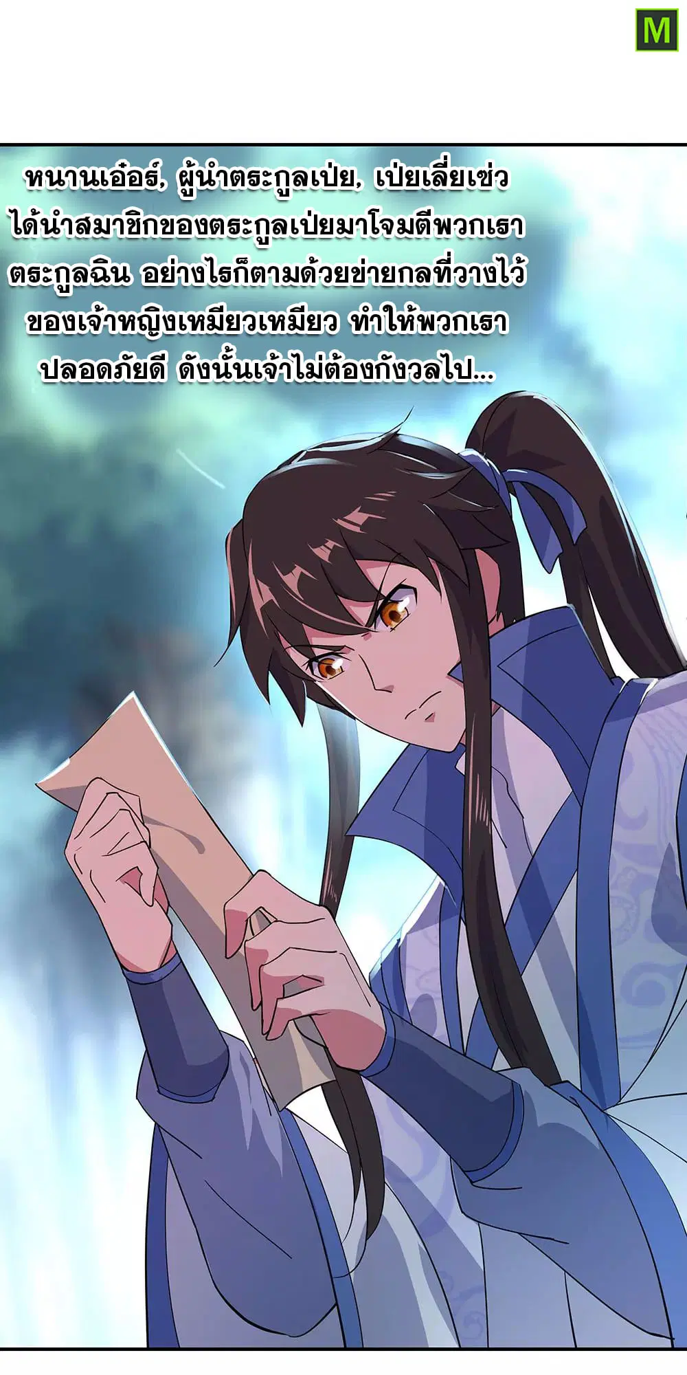 Peerless Battle Spirit ตอนที่ 226 หน้า 14