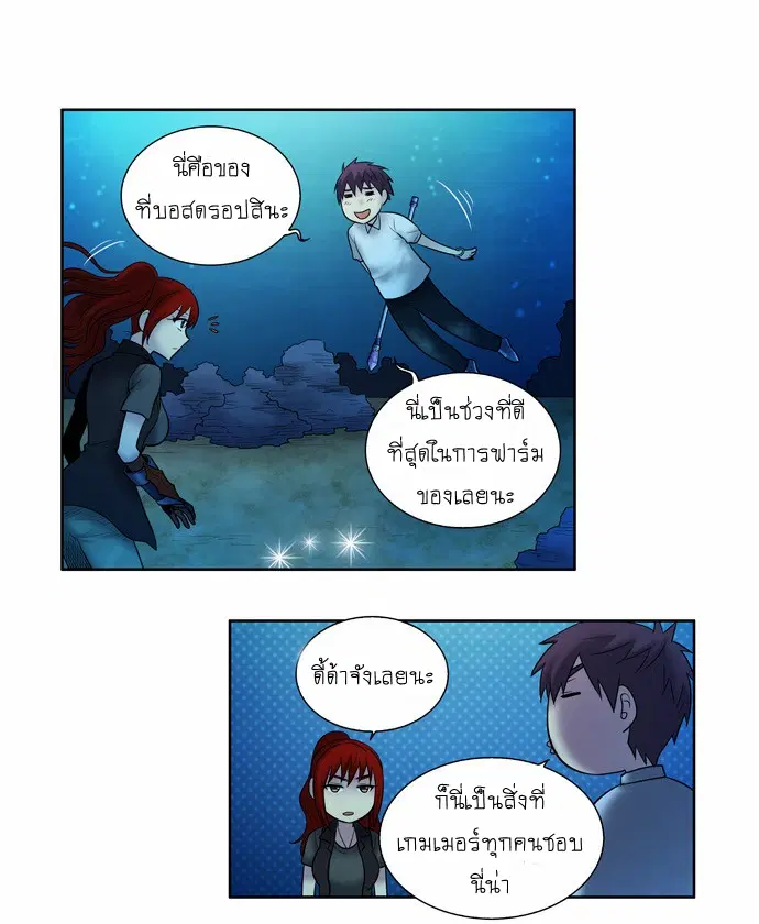 The Gamer ตอนที่ 139 หน้า 7