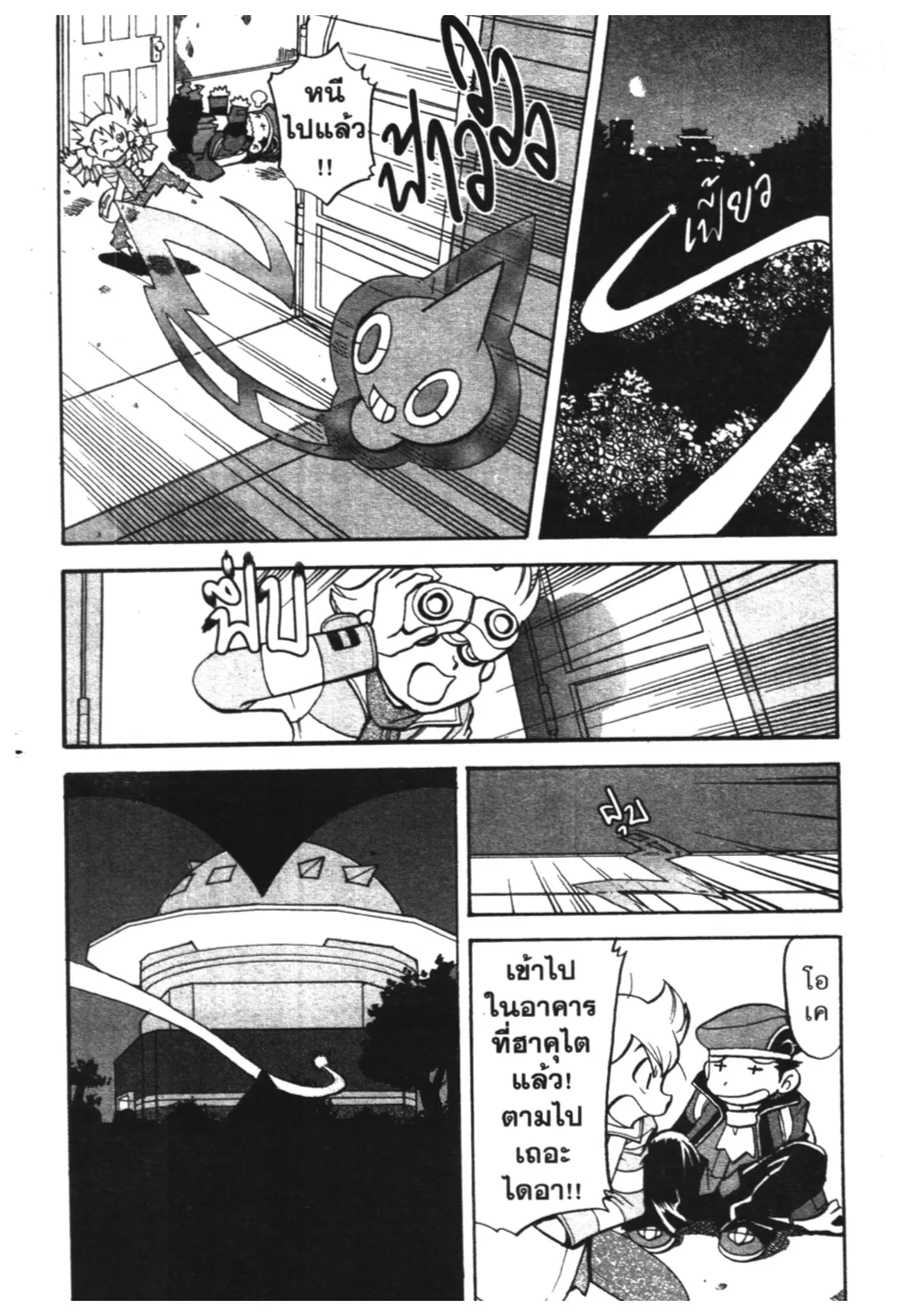 Pokémon ตอนที่ 430 หน้า 11