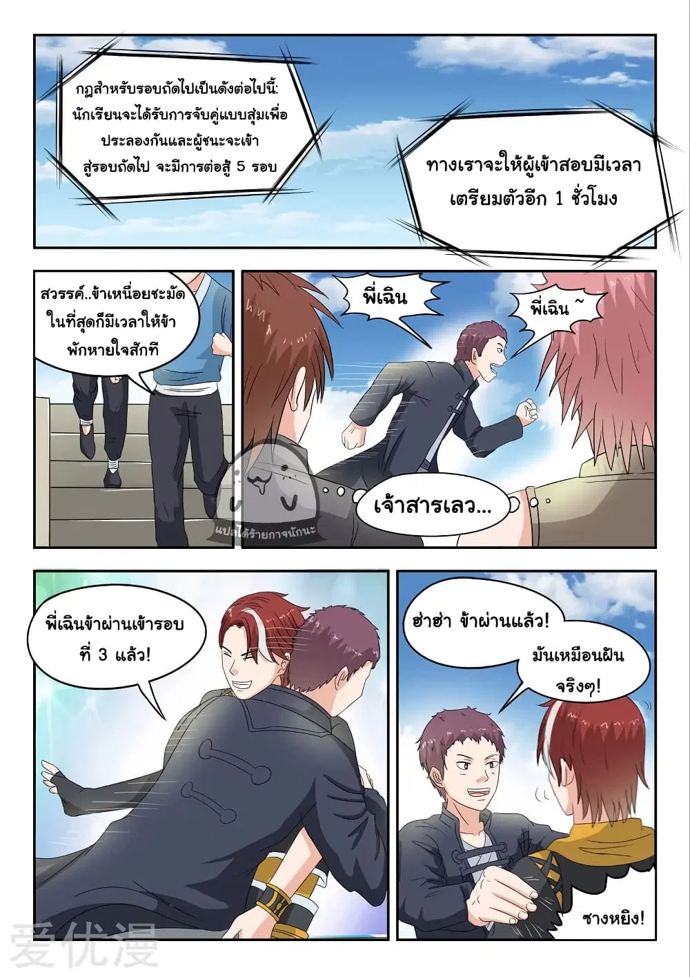 Martial Master ตอนที่ 99 หน้า 4