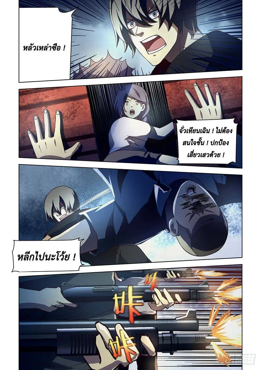 The Last Human ตอนที่ 82 หน้า 13