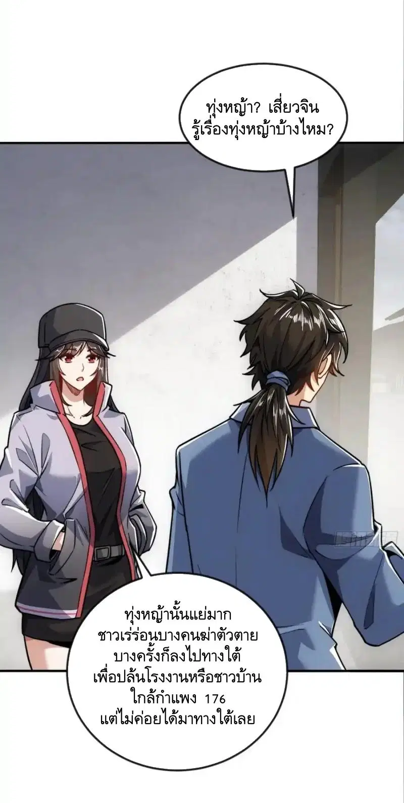 The First Order ตอนที่ 355 หน้า 25