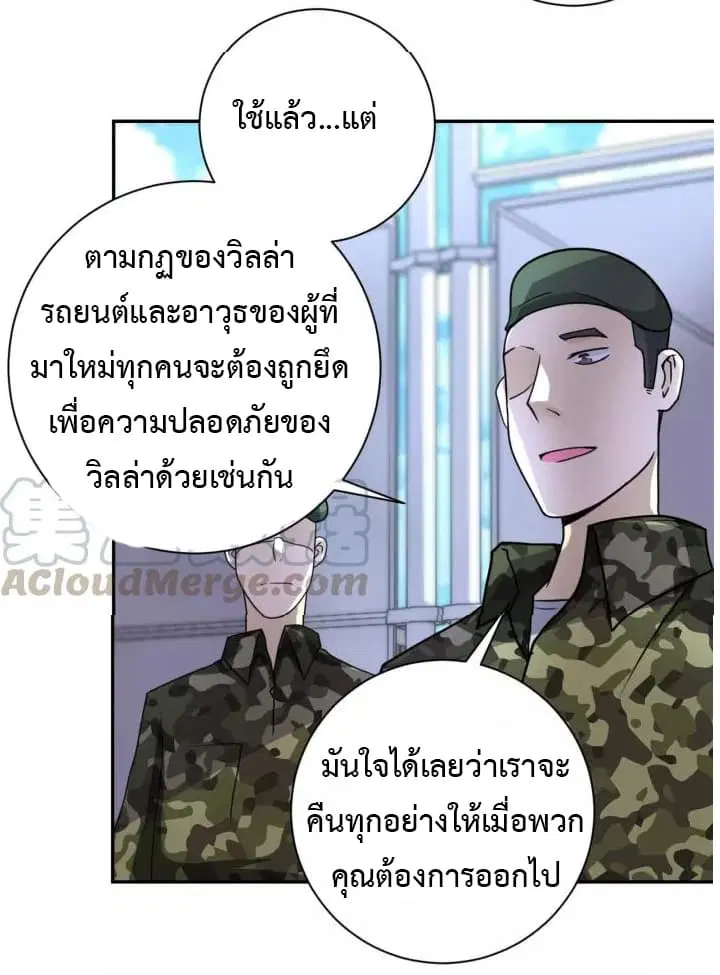 Apocalyptic Super System ตอนที่ 59 หน้า 29