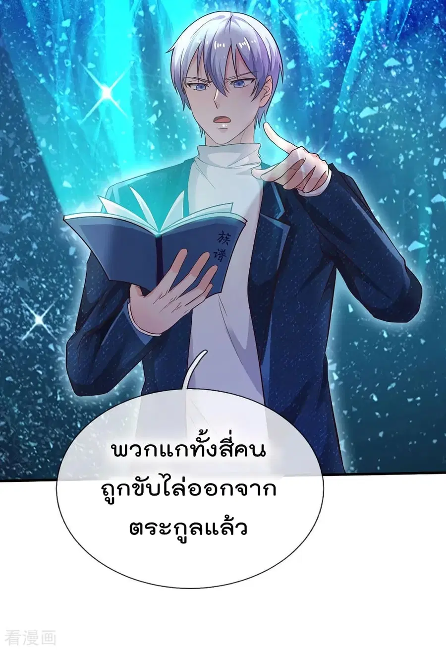 I’m the Great Immortal ตอนที่ 209 หน้า 8