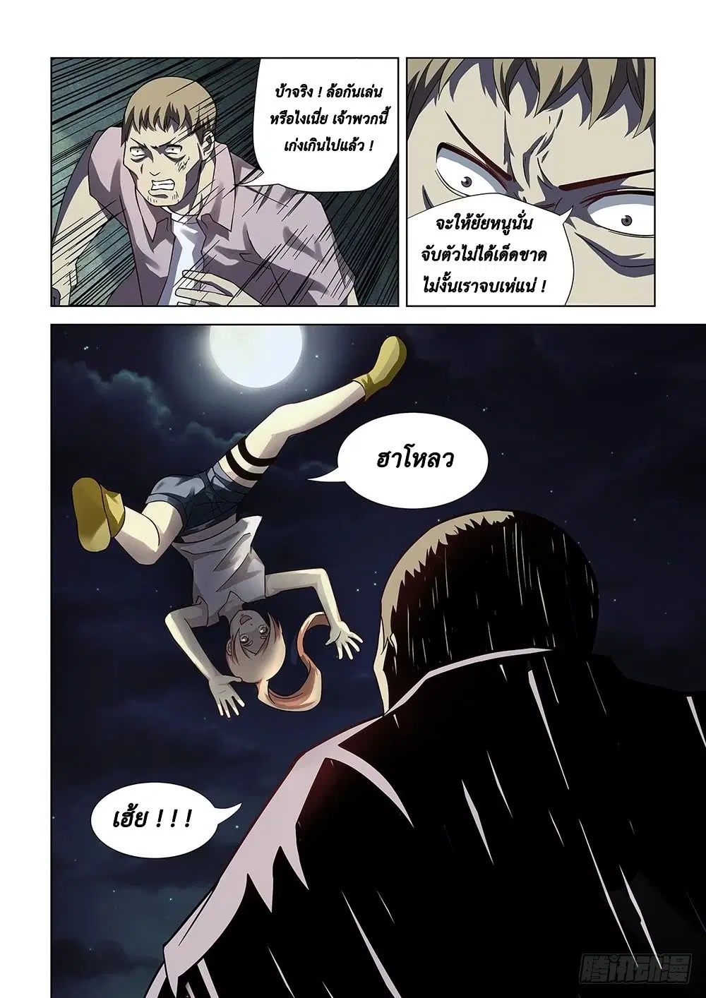 The Last Human ตอนที่ 79 หน้า 12