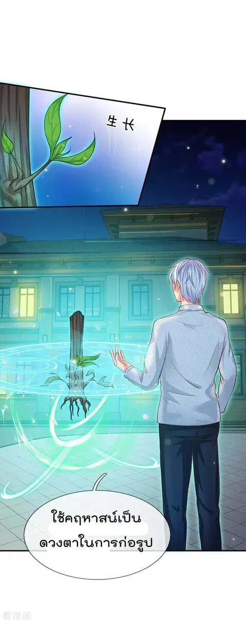 I’m the Great Immortal ตอนที่ 44 หน้า 7