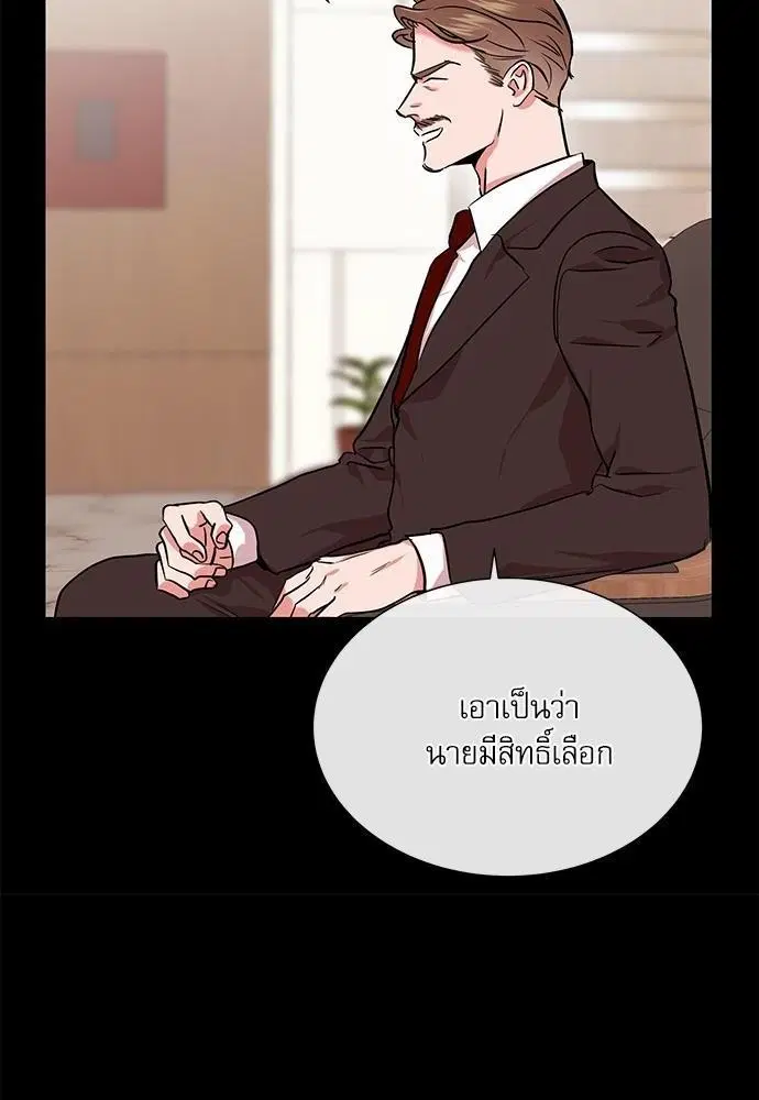 Red Candy – ปฏิบัติการชิงหัวใจ ตอนที่ 69 หน้า 36