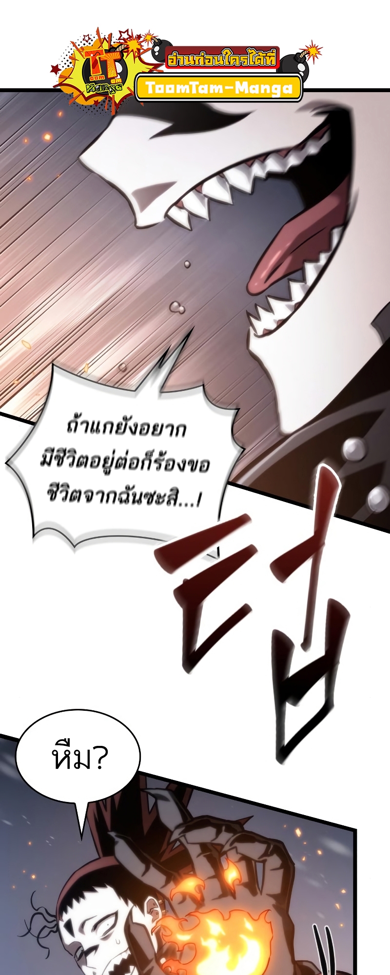 The World After the end โลกหลังการล่มสลาย ตอนที่ 103 หน้า 44