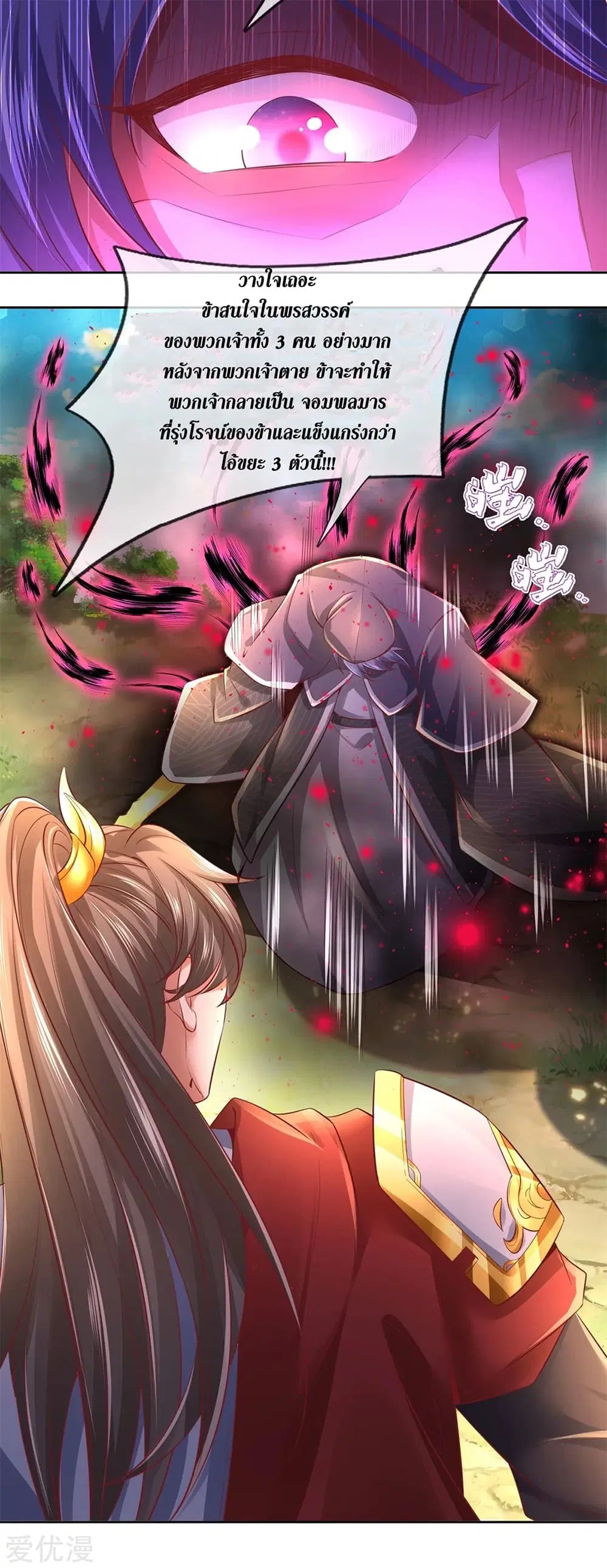 Sky Sword God ตอนที่ 357 หน้า 10