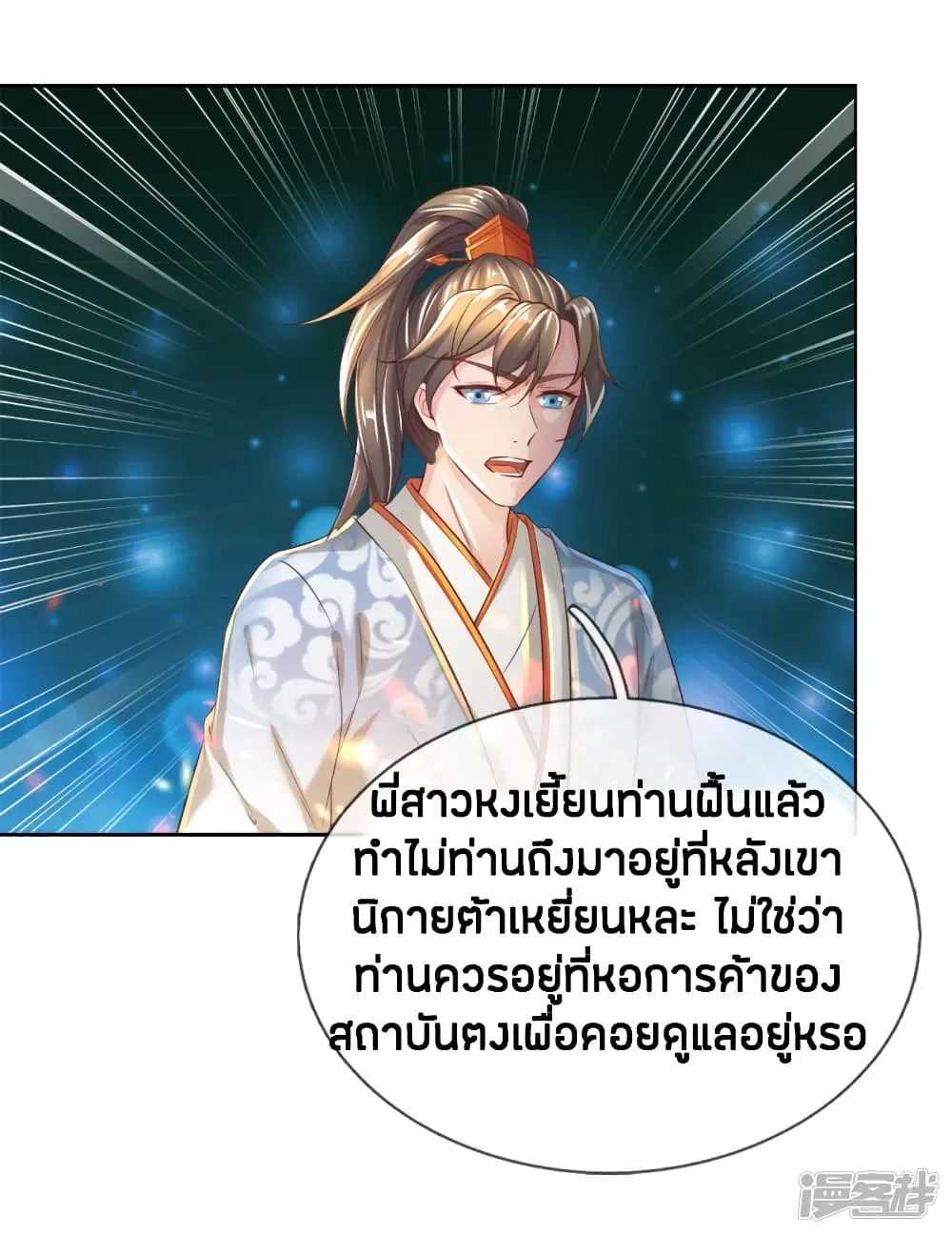 Sky Sword God ตอนที่ 231 หน้า 5