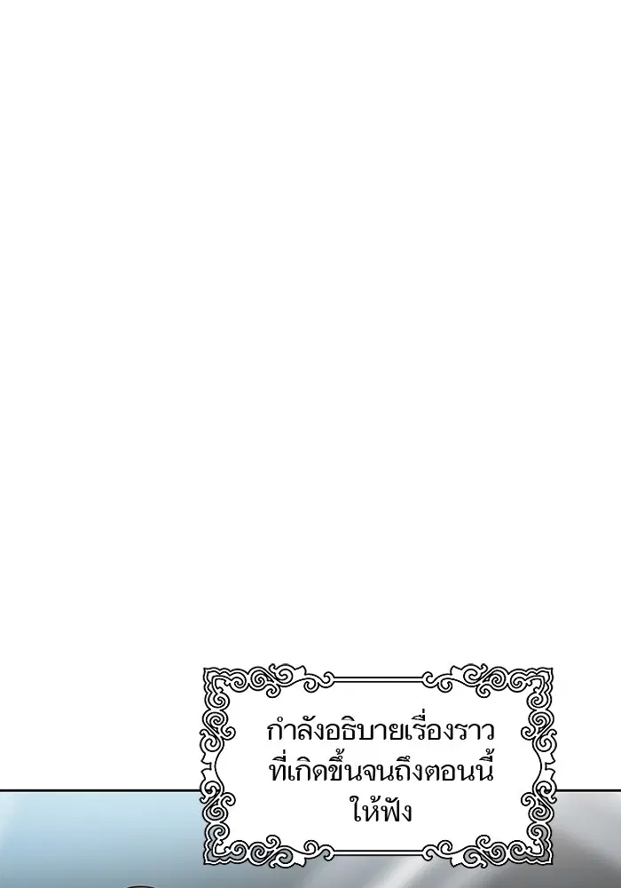 Tower of God ตอนที่ 570 หน้า 85
