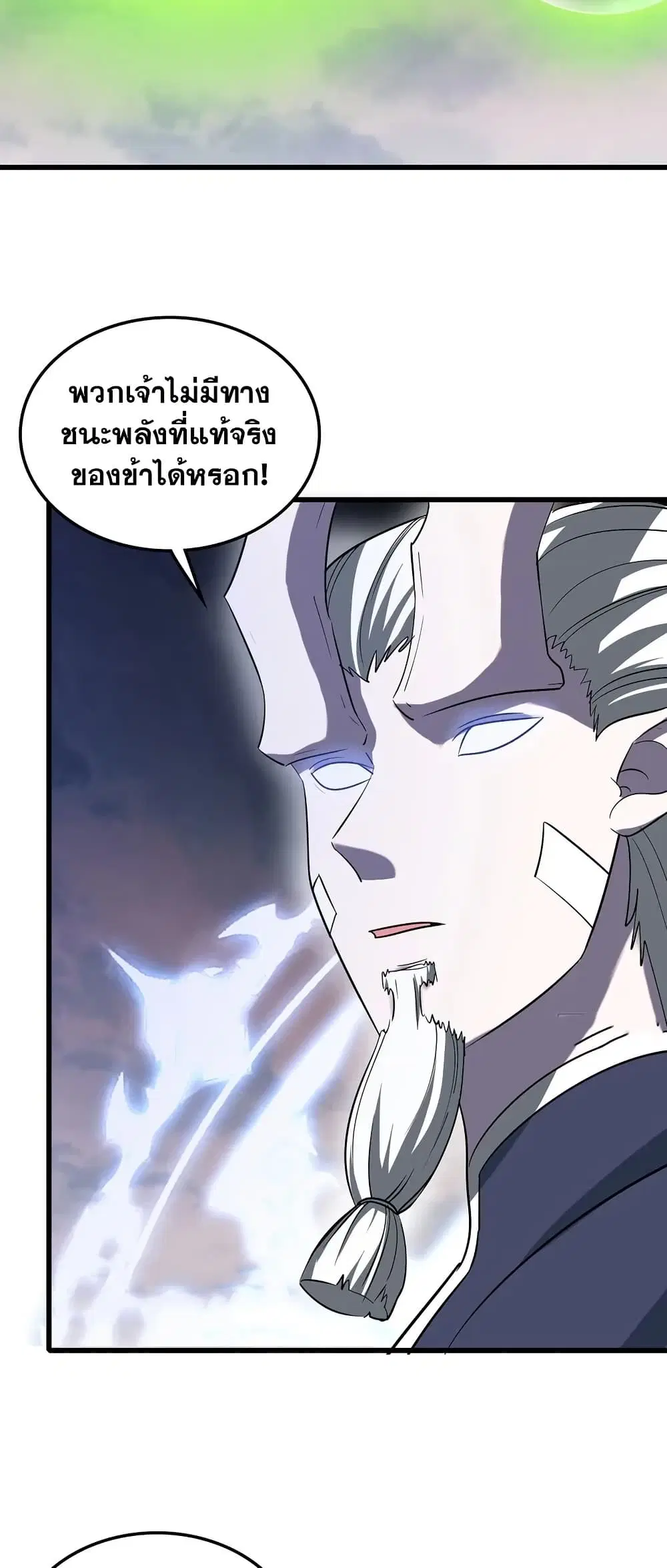 My Wife is a Demon Queen ตอนที่ 449 หน้า 23