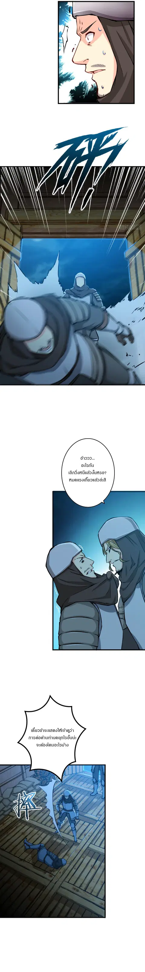 Release That Witch ตอนที่ 24 หน้า 7