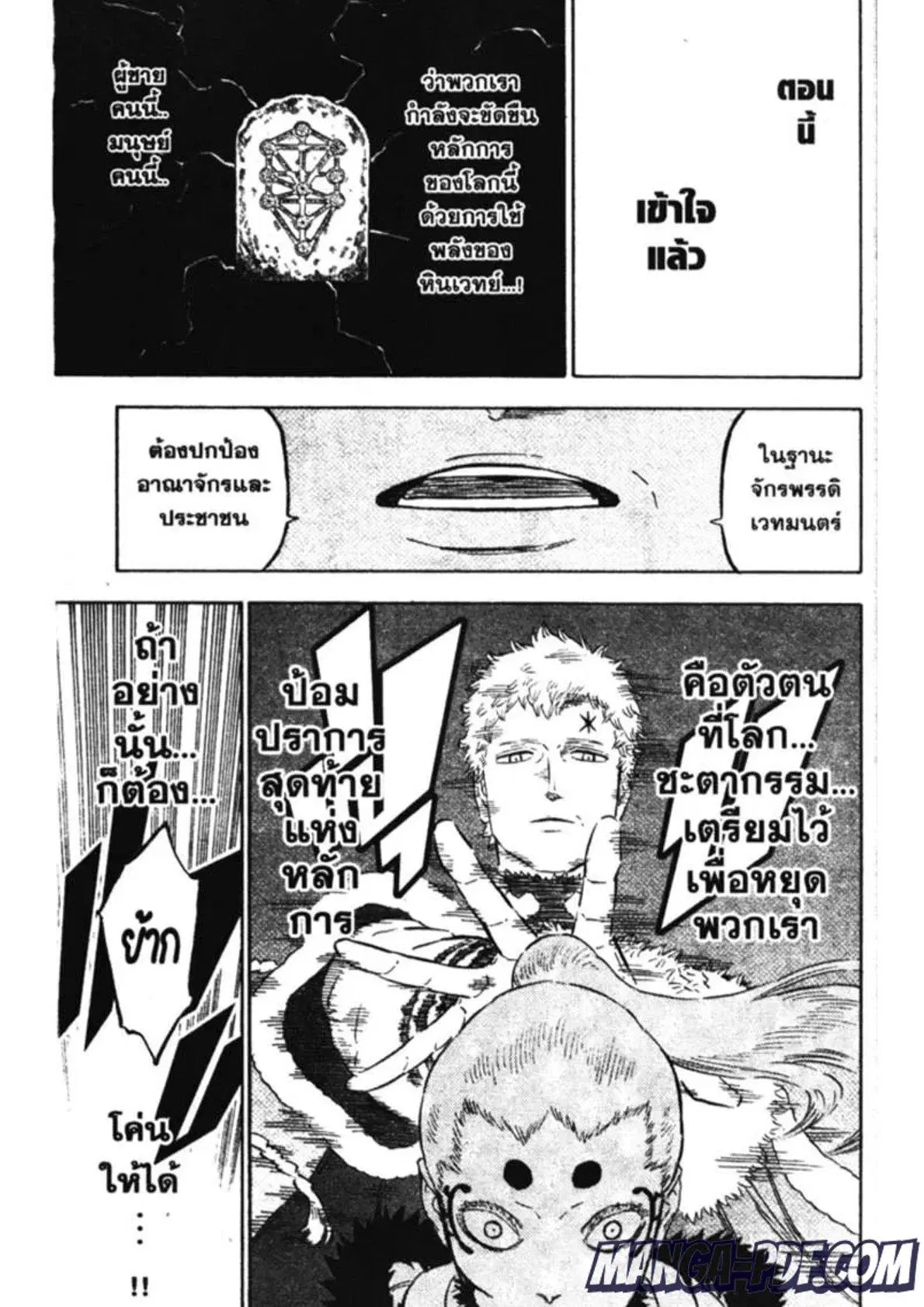 Black Clover ตอนที่ 144 หน้า 14