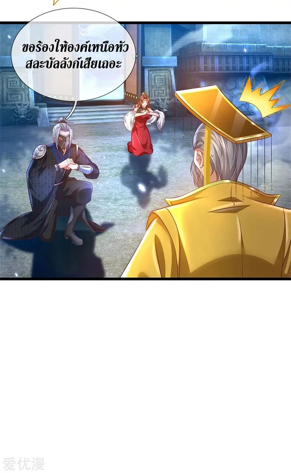 Sky Sword God ตอนที่ 364 หน้า 20