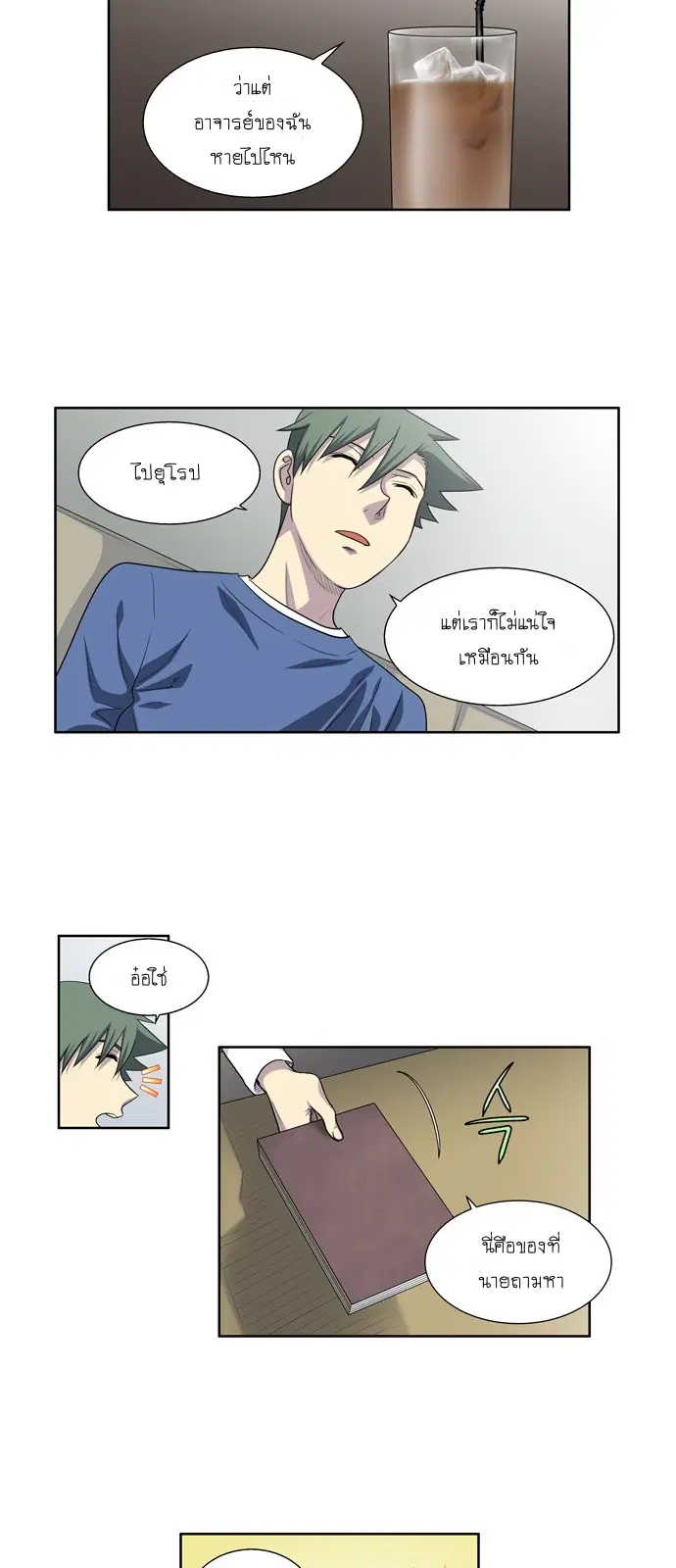 The Gamer ตอนที่ 188 หน้า 9