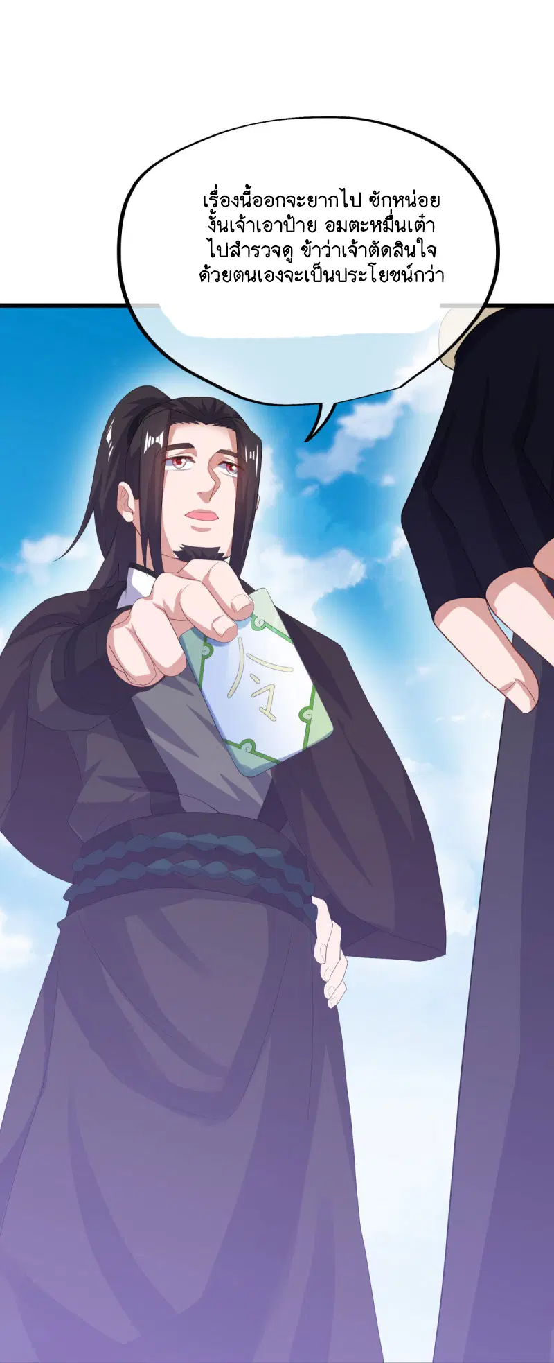 Peerless Battle Spirit ตอนที่ 593 หน้า 16