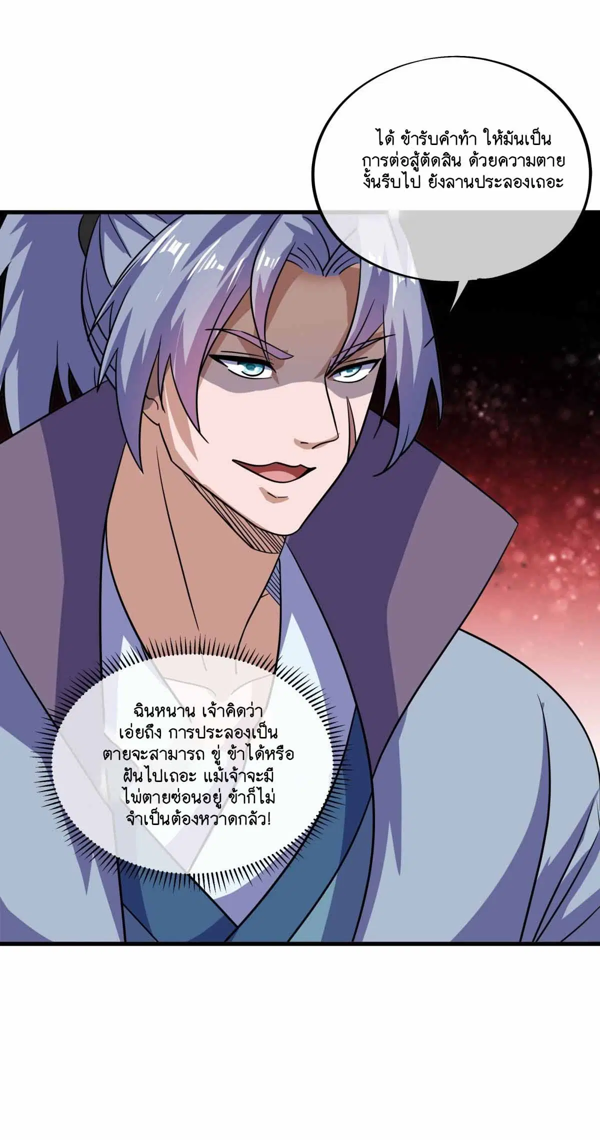 Peerless Battle Spirit ตอนที่ 673 หน้า 54