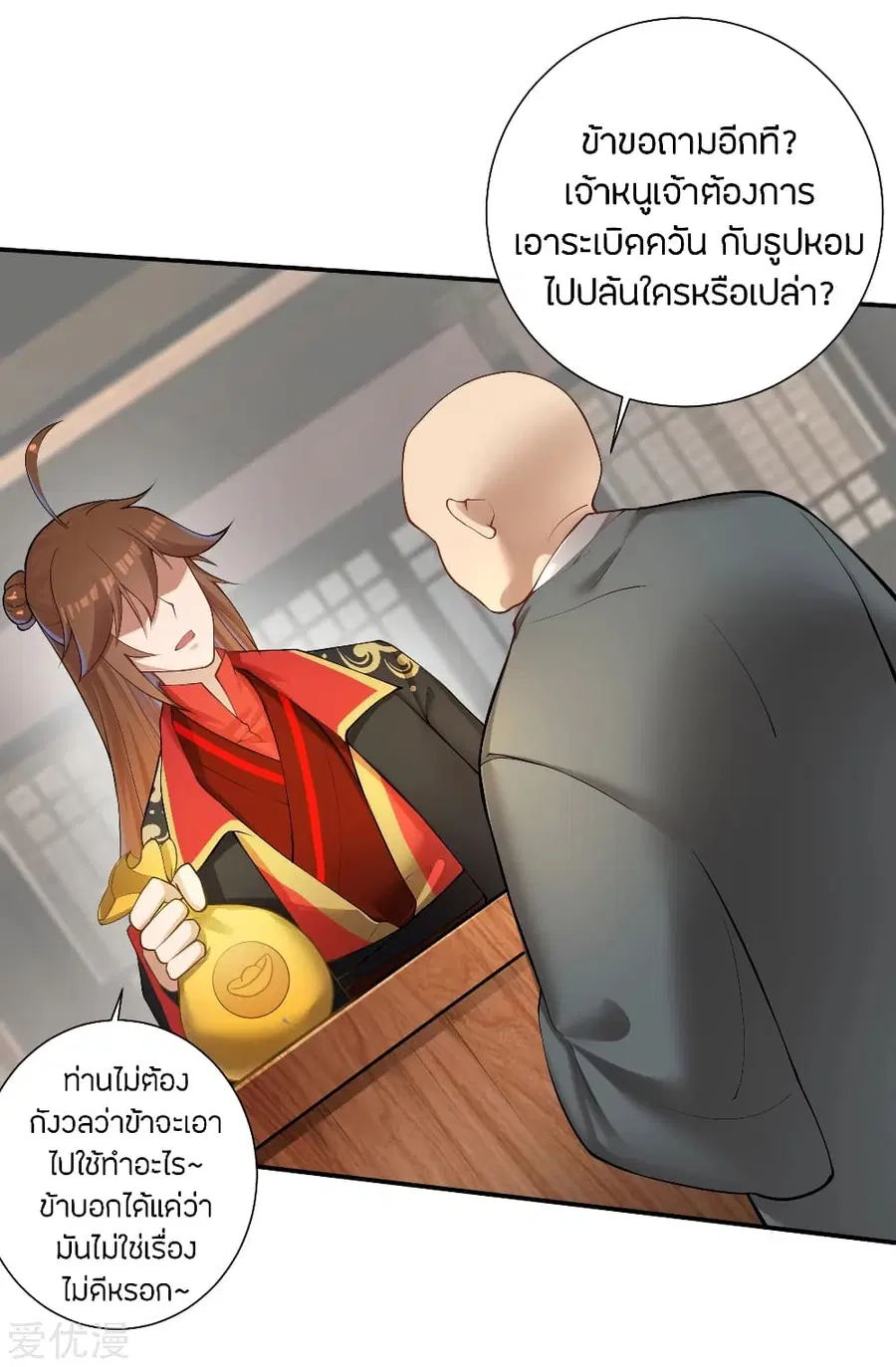 Banished Disciple’s Counterattack ราชาอมตะผู้ถูกขับไล่ ตอนที่ 122 หน้า 12