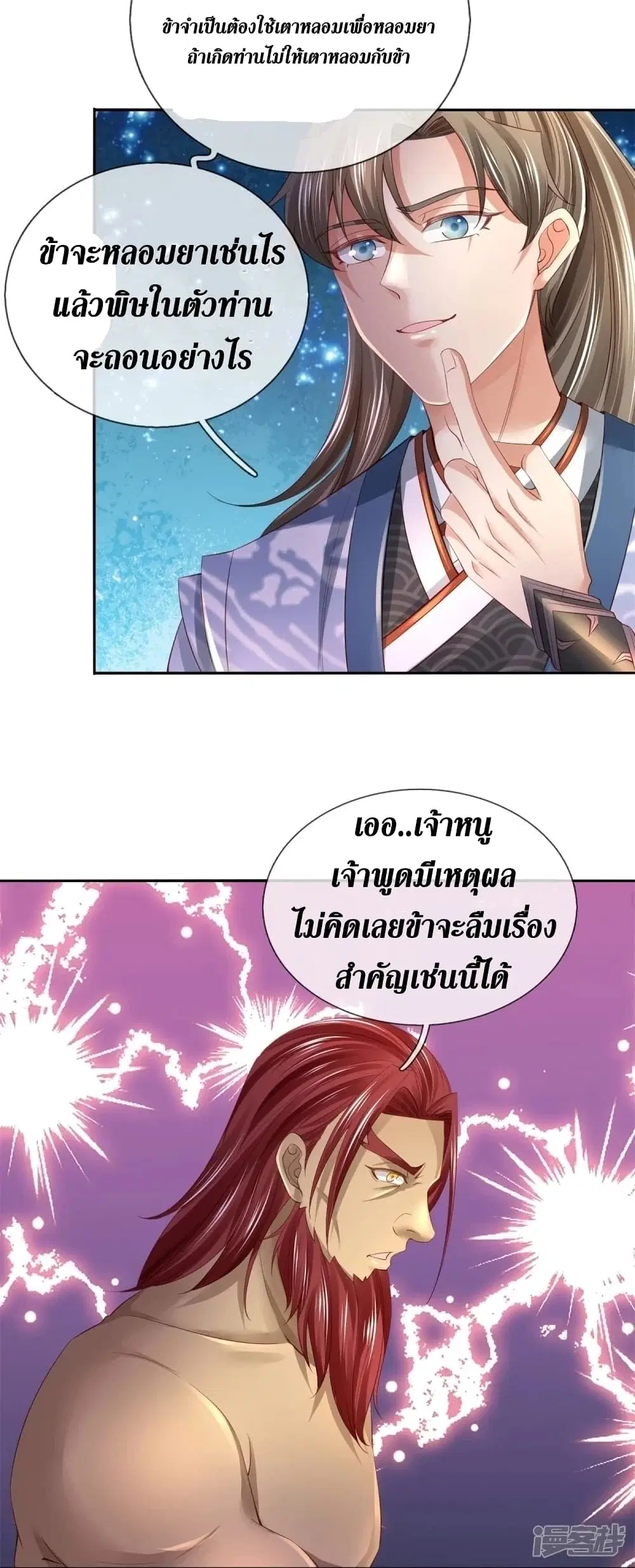 Sky Sword God ตอนที่ 448 หน้า 16