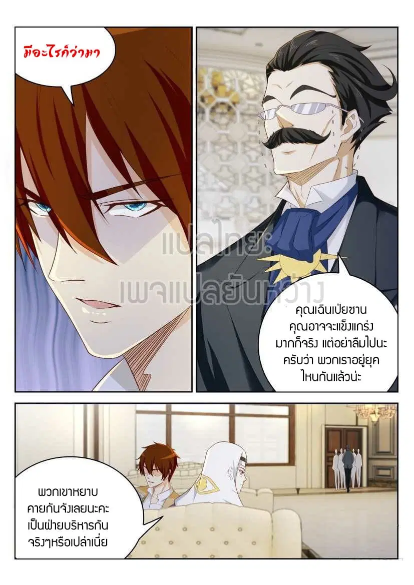 Rebirth Of The Urban Immortal Cultivator ตอนที่ 213 หน้า 8