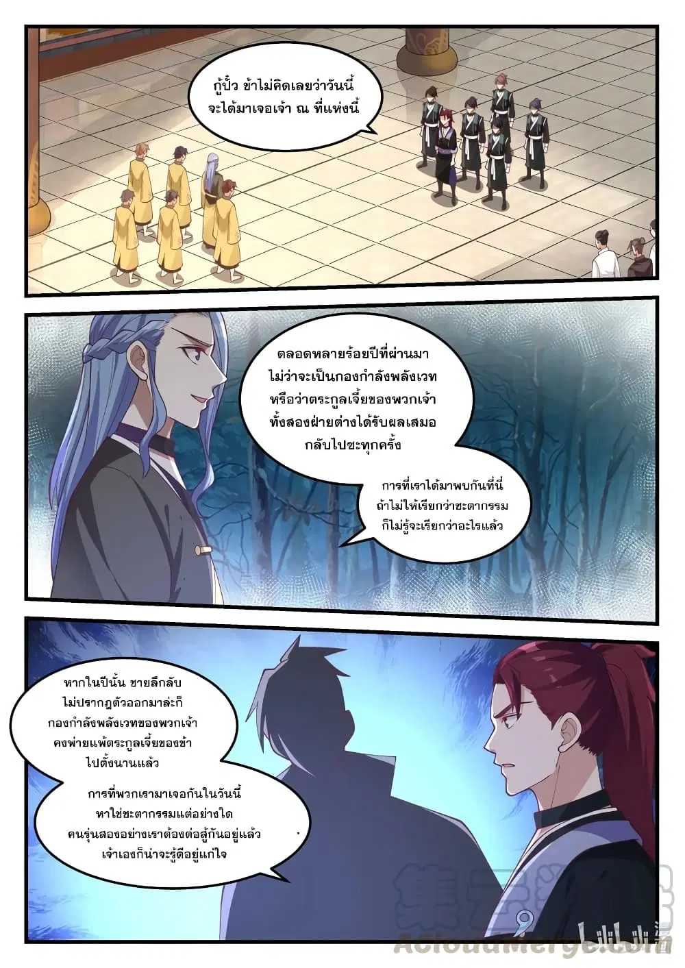 Martial God Asura ตอนที่ 153 หน้า 11