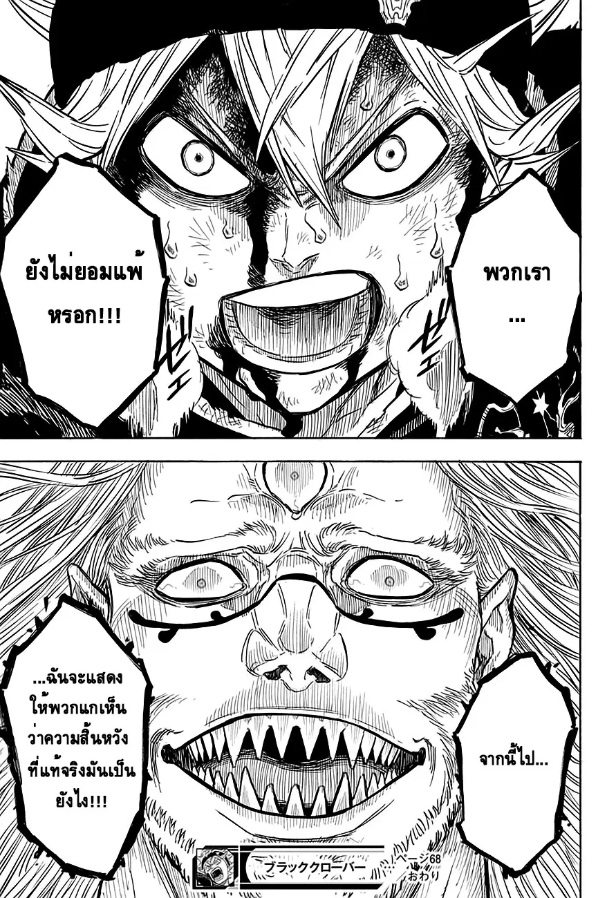Black Clover ตอนที่ 68 หน้า 17
